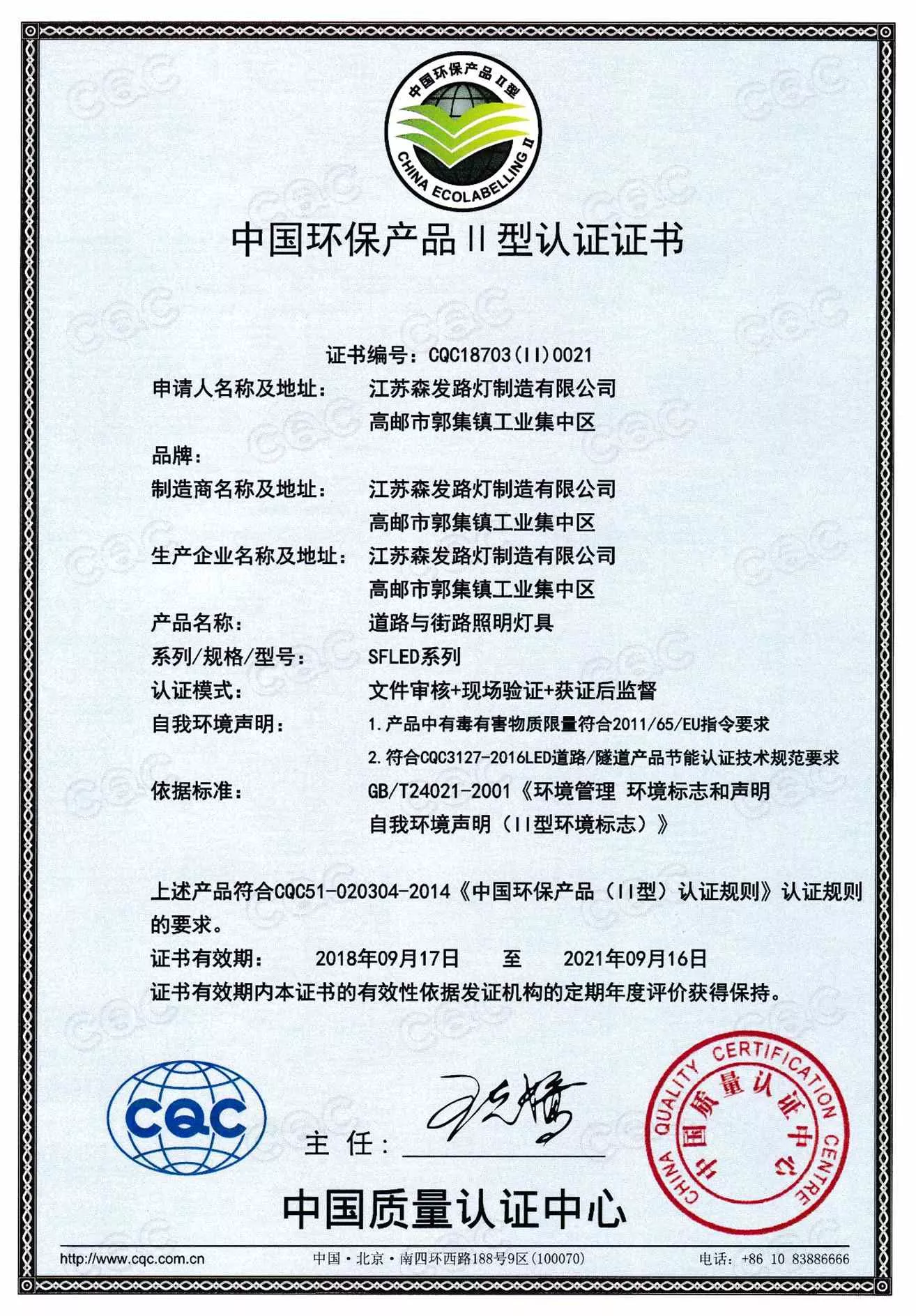 中國環(huán)保產(chǎn)品認證