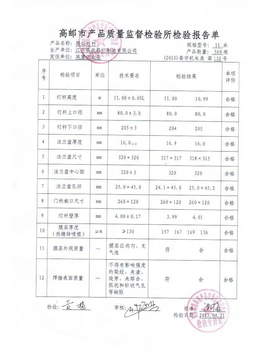 路燈桿檢驗(yàn)報告